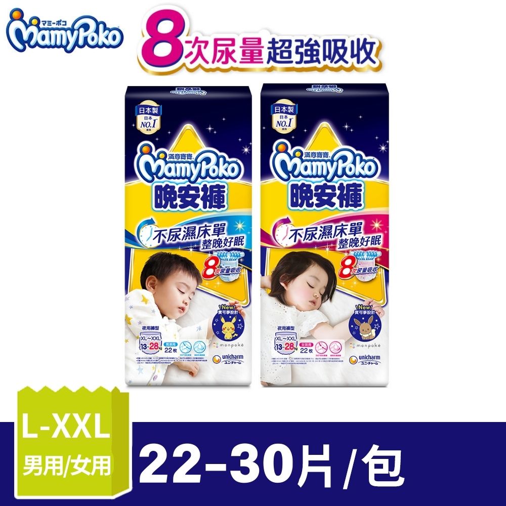 滿意寶寶 寶可夢晚安褲 男用/女用