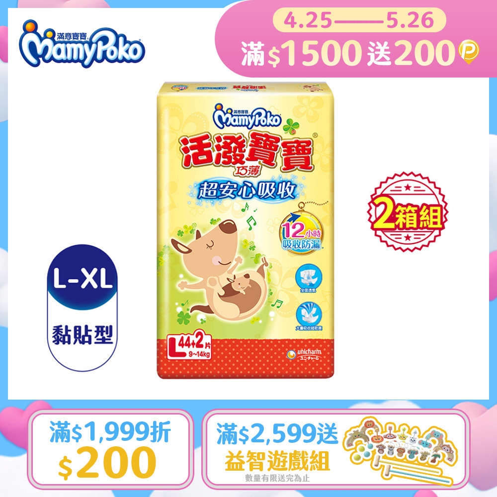 (任選2箱組)滿意寶寶 活潑寶寶 紙尿褲/尿布 箱購 (L-XL)