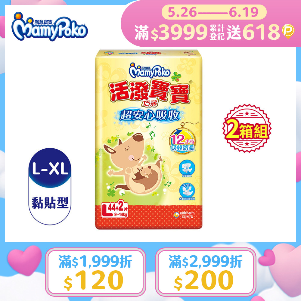 (任選2箱組)滿意寶寶 活潑寶寶 紙尿褲/尿布 箱購 (L-XL)