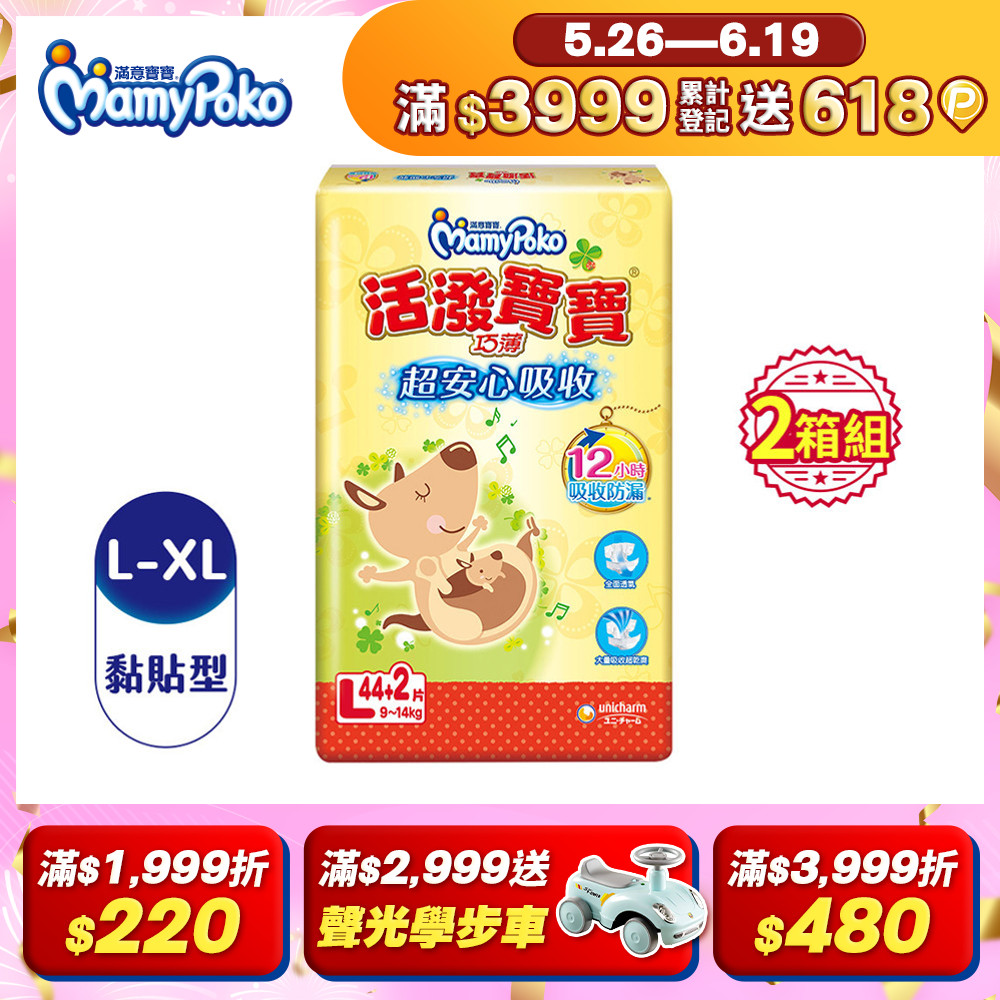 (任選2箱組)滿意寶寶 活潑寶寶 紙尿褲/尿布 箱購 (L-XL)