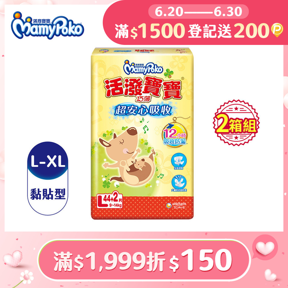 (任選2箱組)滿意寶寶 活潑寶寶 紙尿褲/尿布 箱購 (L-XL)