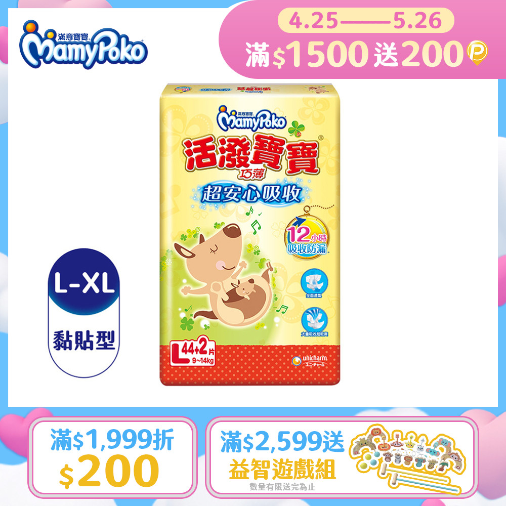 滿意寶寶 活潑寶寶 紙尿褲/尿布 箱購 (L-XL)