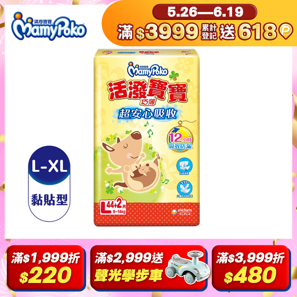 滿意寶寶 活潑寶寶 紙尿褲/尿布 箱購 (L-XL)