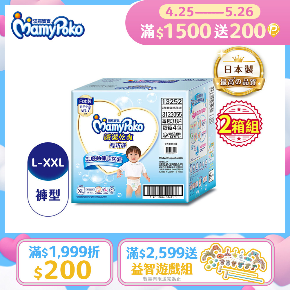 滿意寶寶 瞬潔乾爽 輕巧褲/褲型尿布 箱購 (L-XXL) 2箱