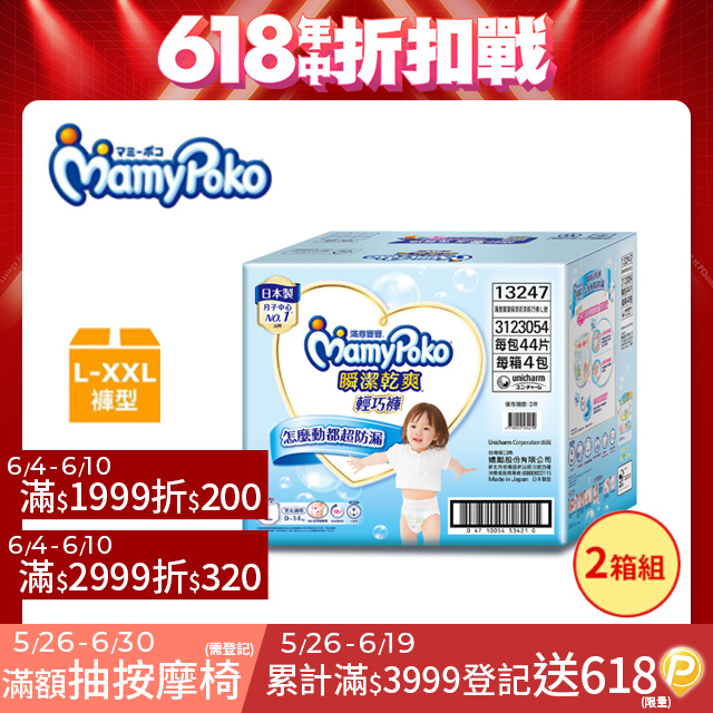 滿意寶寶 瞬潔乾爽 輕巧褲/褲型尿布 箱購 (L-XXL) 2箱