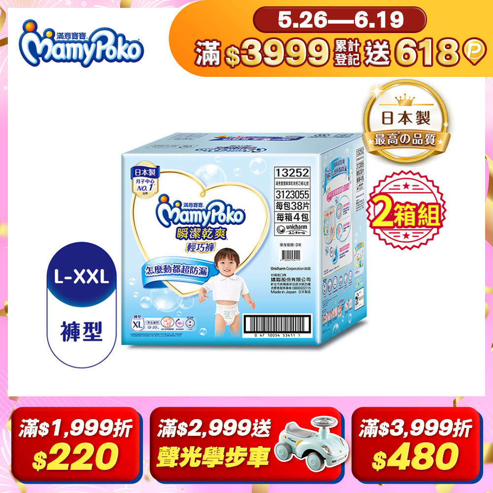 滿意寶寶 瞬潔乾爽 輕巧褲/褲型尿布 箱購 (L-XXL) 2箱