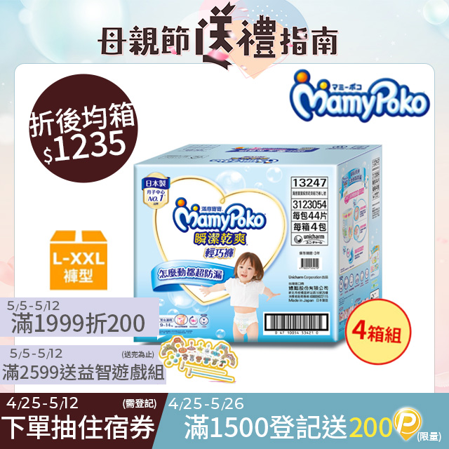(任選4箱組)滿意寶寶 瞬潔乾爽 輕巧褲/褲型尿布 箱購 (L-XXL)