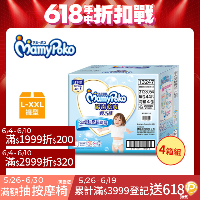 (任選4箱組)滿意寶寶 瞬潔乾爽 輕巧褲/褲型尿布 箱購 (L-XXL)