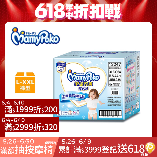 滿意寶寶 瞬潔乾爽 輕巧褲/褲型尿布 箱購 (L-XXL)