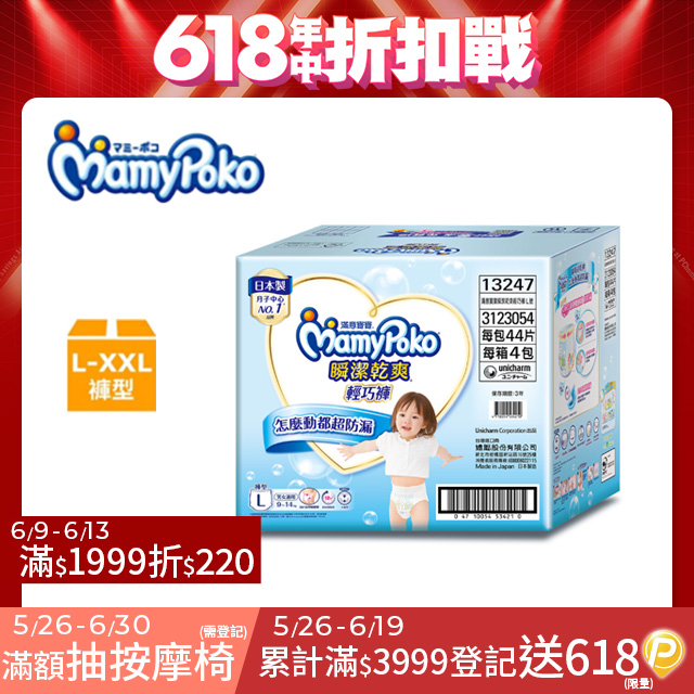 滿意寶寶 瞬潔乾爽 輕巧褲/褲型尿布 箱購 (L-XXL)