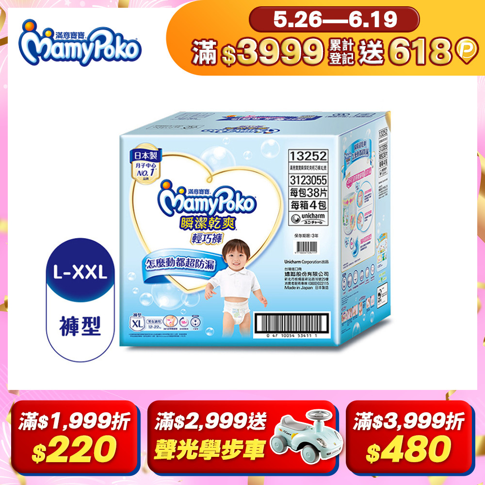 滿意寶寶 瞬潔乾爽 輕巧褲/褲型尿布 箱購 (L-XXL)