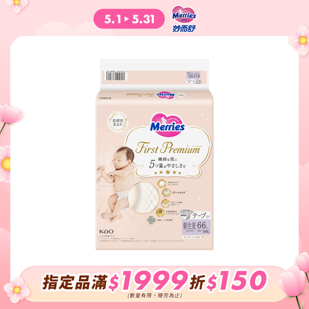 妙而舒 頂柔舒護黏貼式紙尿褲 黏貼型 NB(箱購66片x4包)