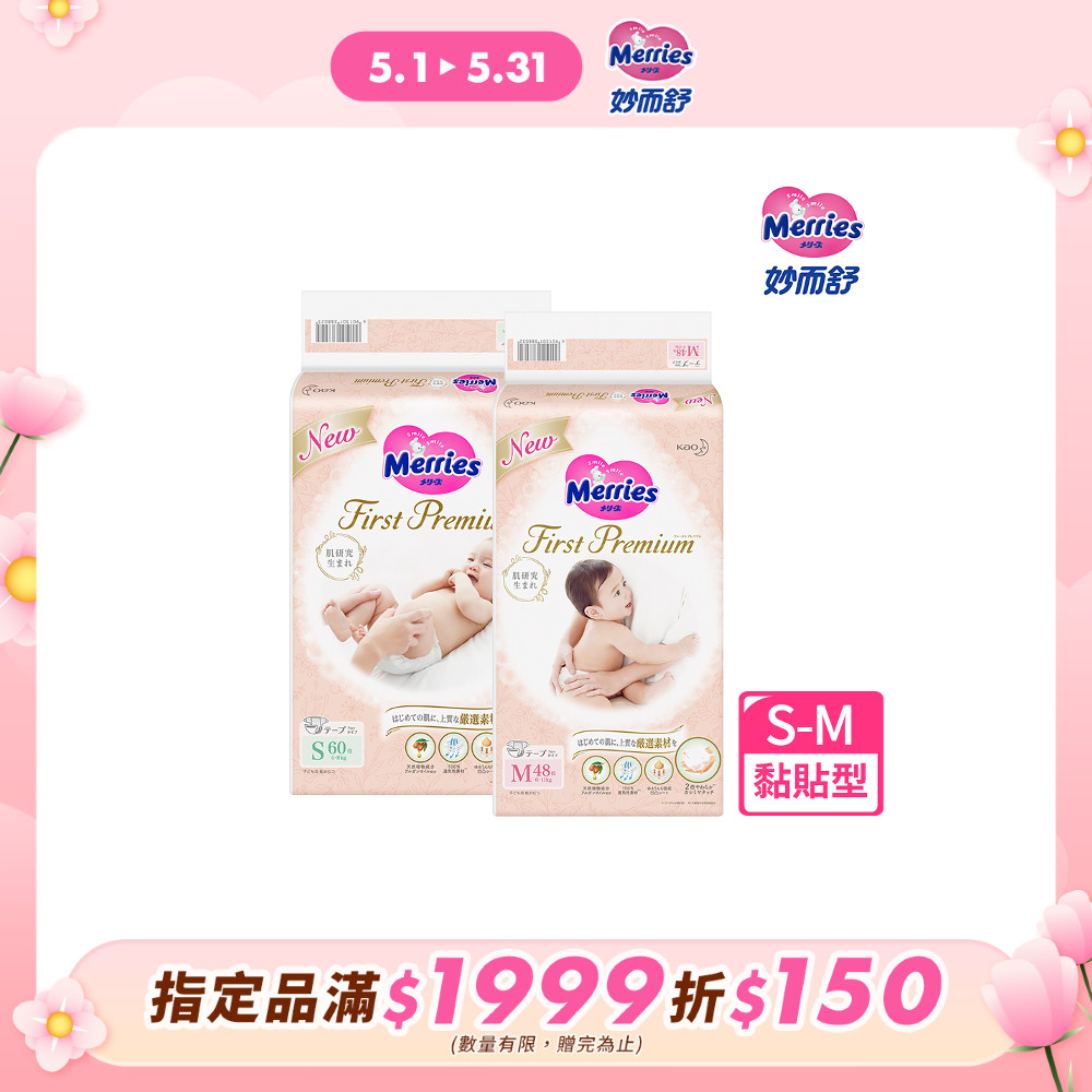 妙而舒 頂柔舒護紙尿褲 黏貼型 (S60片x4包/M48片x4包) 箱購