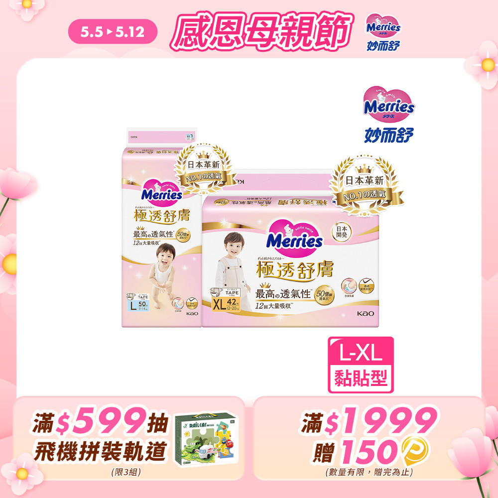 妙而舒 極透舒膚黏貼型 箱購(L50片x4包/XL42片x4包)