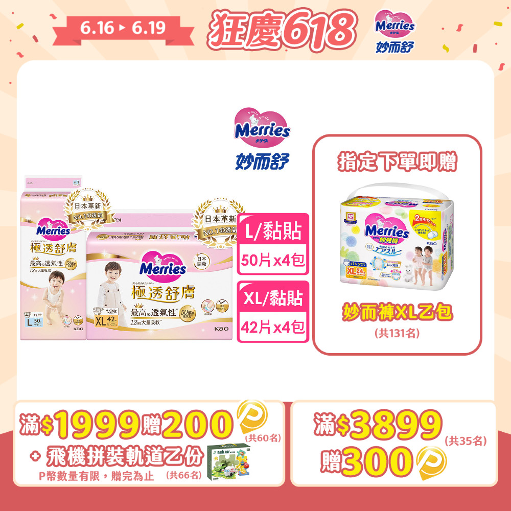 妙而舒 極透舒膚黏貼型 箱購(L50片x4包/XL42片x4包)