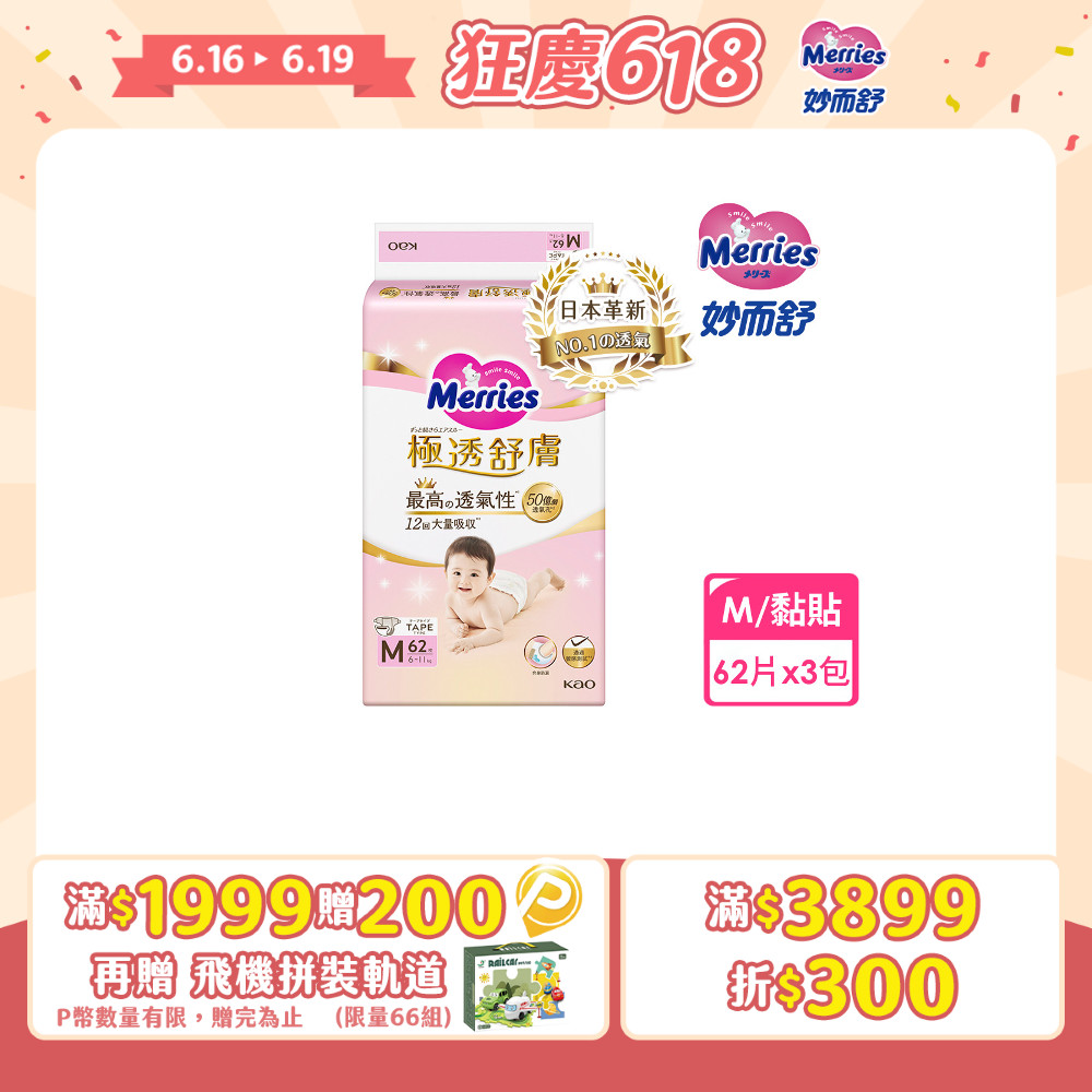 妙而舒 極透舒膚黏貼型 箱購(M62片x3包)