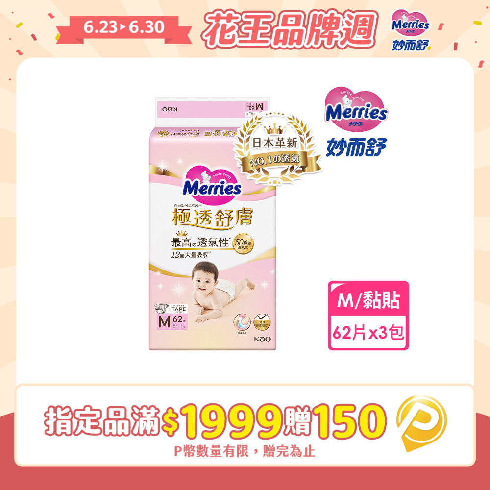 妙而舒 極透舒膚黏貼型 箱購(M62片x3包)