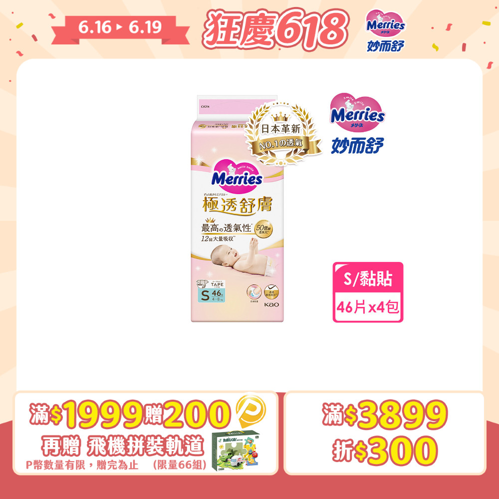 妙而舒 極透舒膚黏貼型 箱購(S46片x4包)