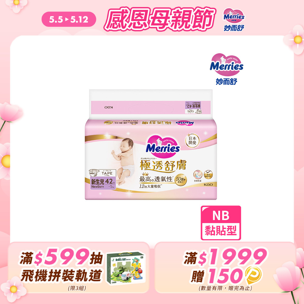 妙而舒 極透舒膚黏貼型 箱購(NB42片x4包)