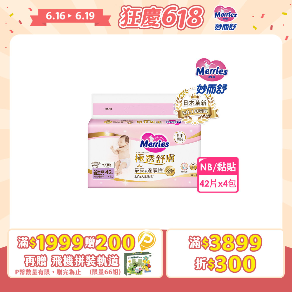 妙而舒 極透舒膚黏貼型 箱購(NB42片x4包)