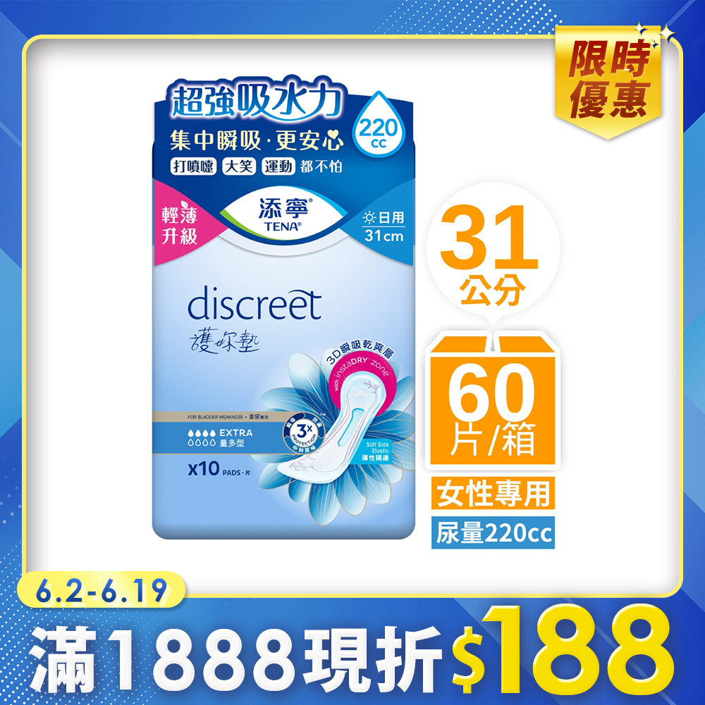 添寧 護妳墊 量多型(10片x6包/箱)
