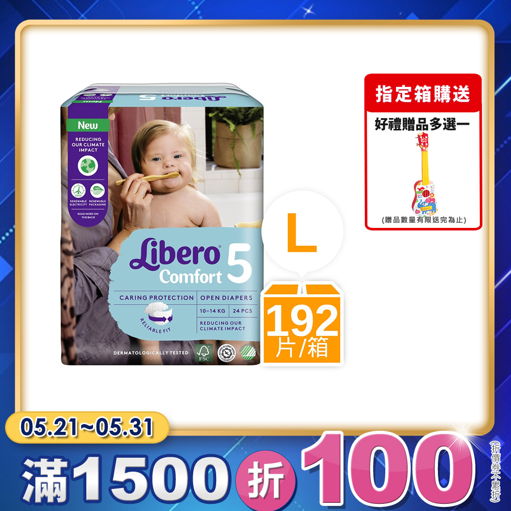 箱購-麗貝樂 嬰兒紙尿褲5號(L 24片x8包)