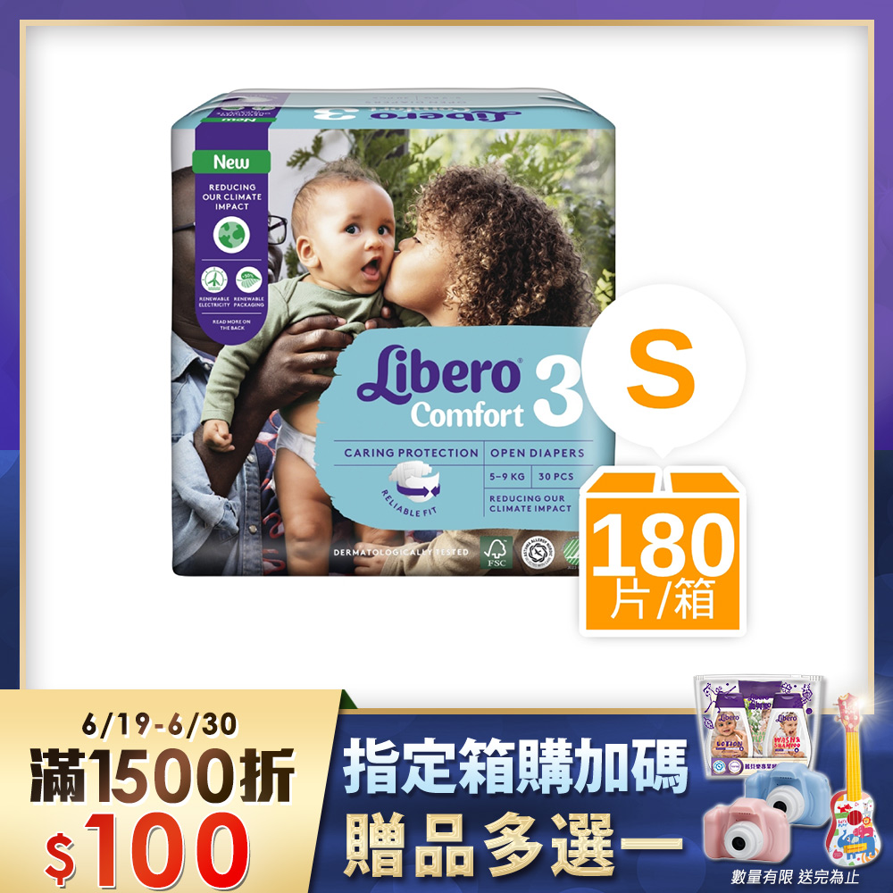 箱購-麗貝樂 嬰兒紙尿褲3號(S 30片x6包)