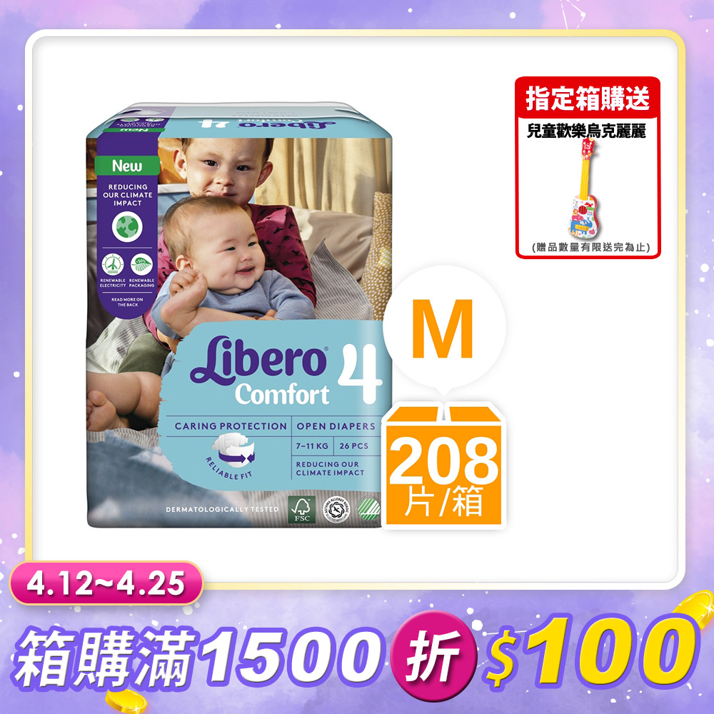 箱購-麗貝樂 嬰兒紙尿褲4號(M 26片x8包)