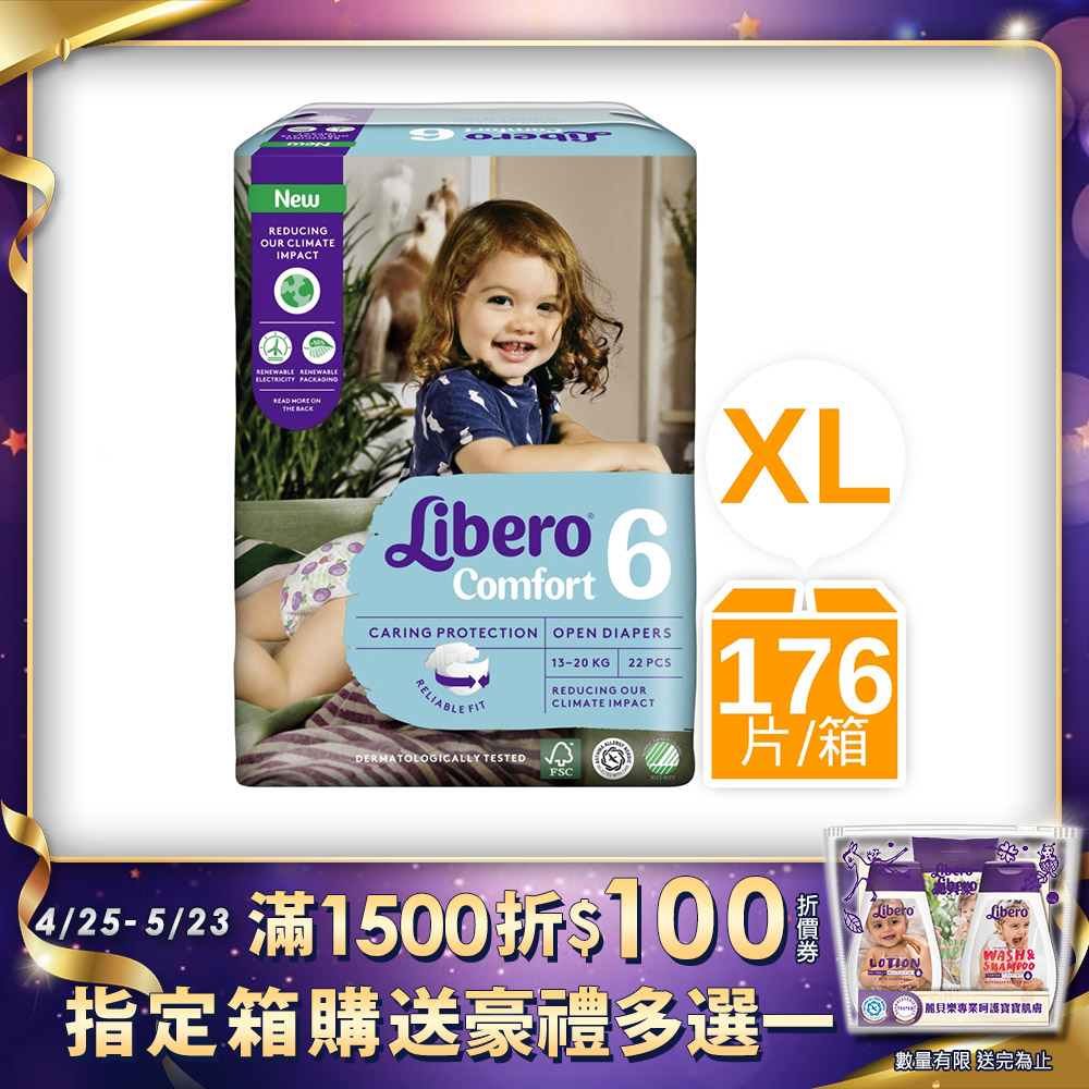 箱購-麗貝樂 嬰兒紙尿褲6號(XL 22片x8包)