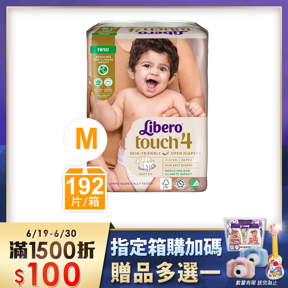 箱購-【麗貝樂】Touch嬰兒紙尿褲4號(M-24片x8包)