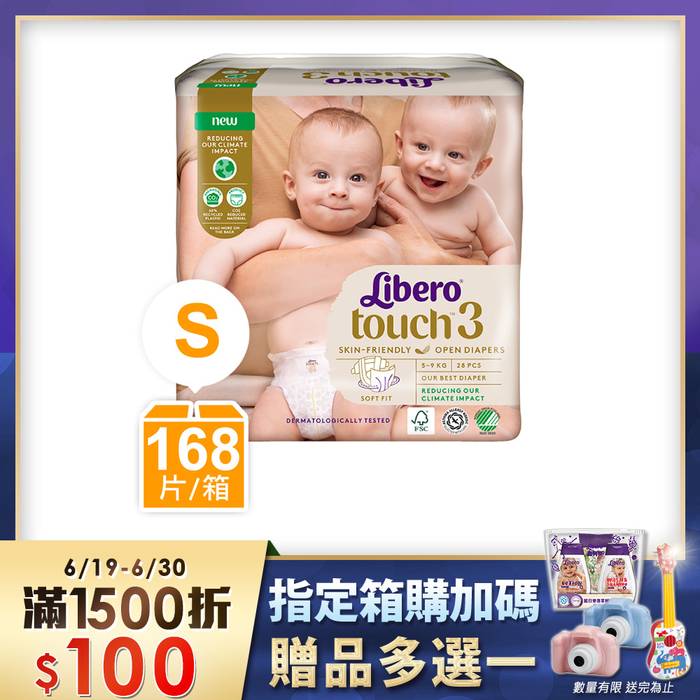箱購-【麗貝樂】Touch嬰兒紙尿褲3號(S-28片x6包)