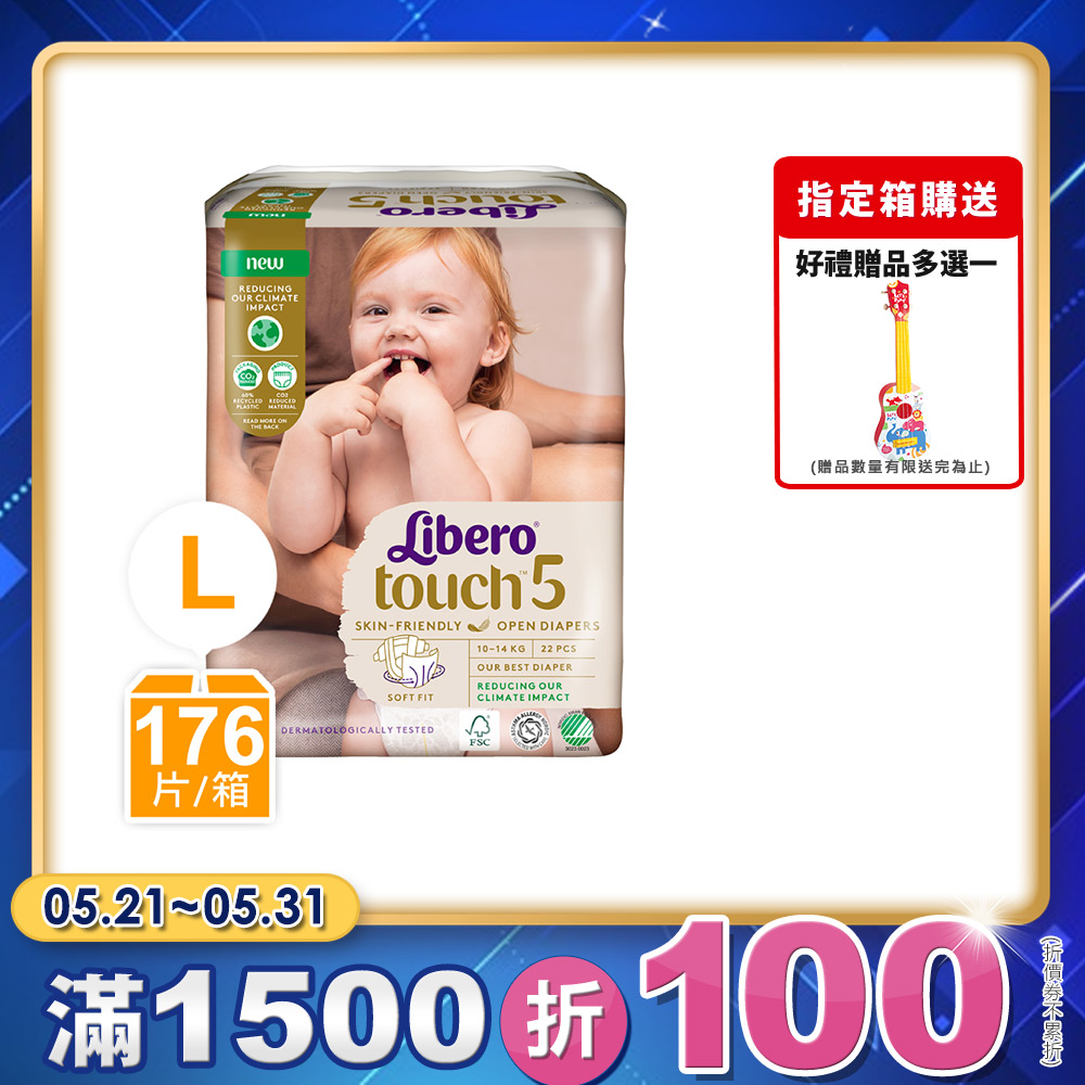 箱購-【麗貝樂】Touch嬰兒紙尿褲5號(L-22片x8包)
