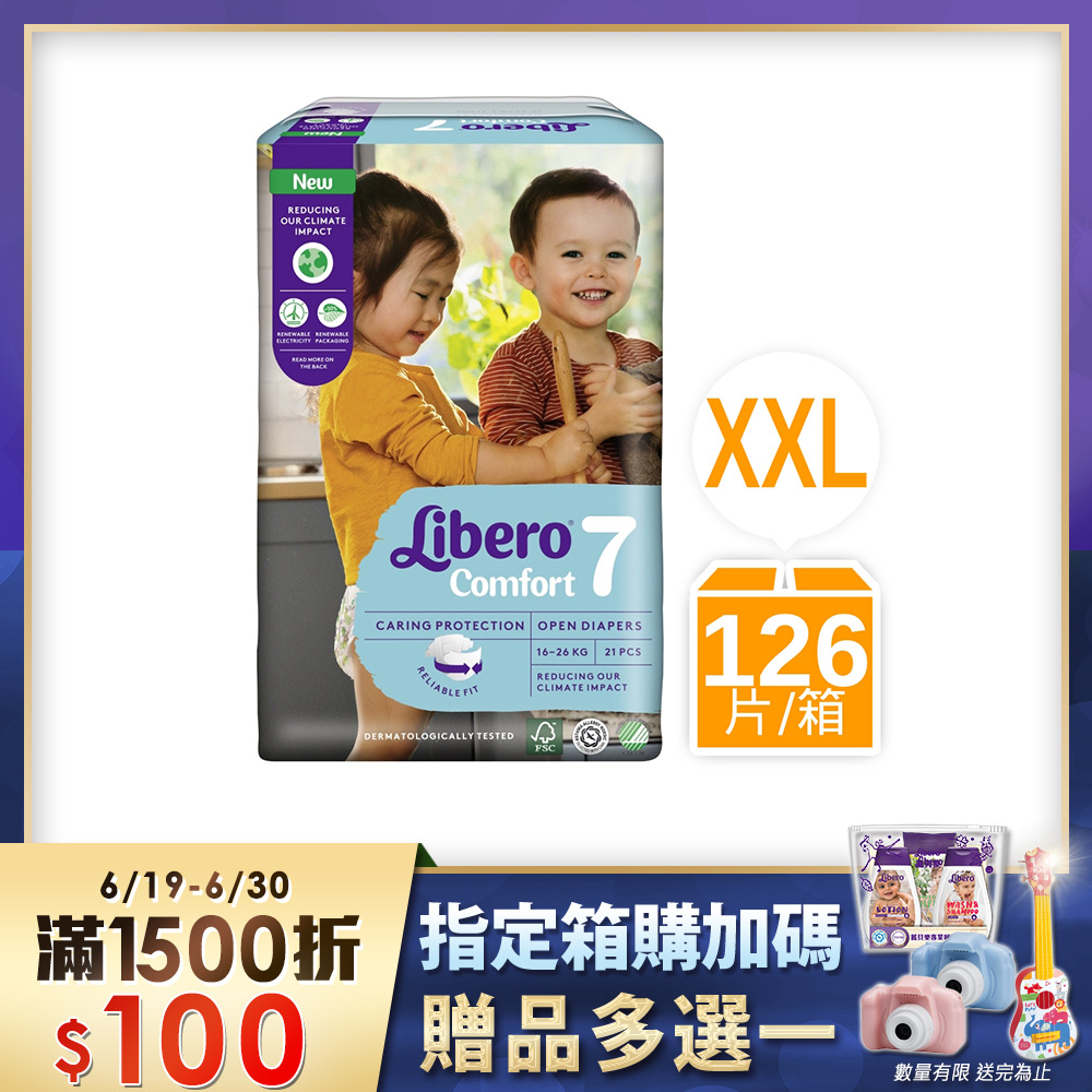 麗貝樂 Comfort嬰兒尿布/紙尿褲 7號/XXL(21片x6包)/箱購