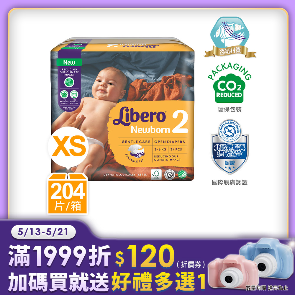 麗貝樂Comfort 嬰兒尿布/紙尿褲 黏貼型 新生兒2號(NB-2 34片x6包)箱購
