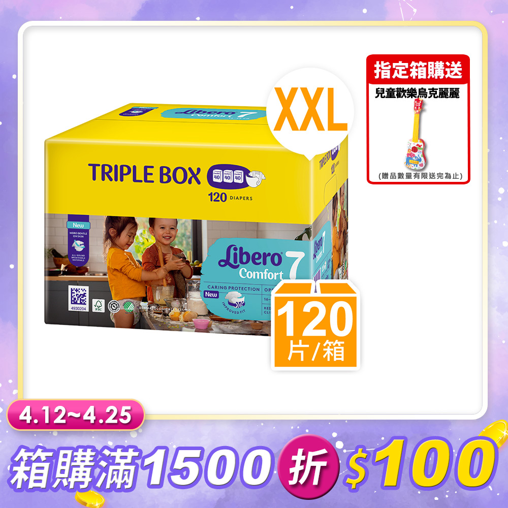 Libero麗貝樂 Comfort嬰兒尿布 限定版 7號/XXL(40片×3包)/箱購