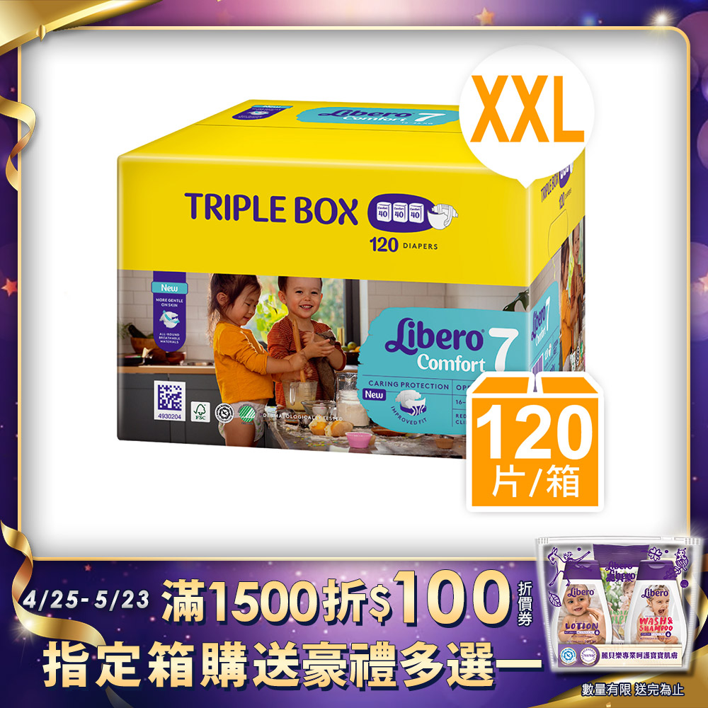 Libero麗貝樂 Comfort嬰兒尿布 限定版 7號/XXL(40片×3包)/箱購
