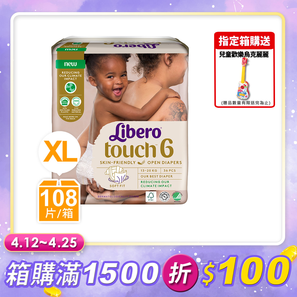 箱購-【麗貝樂】Touch嬰兒紙尿褲6號(XL-36片x3包)