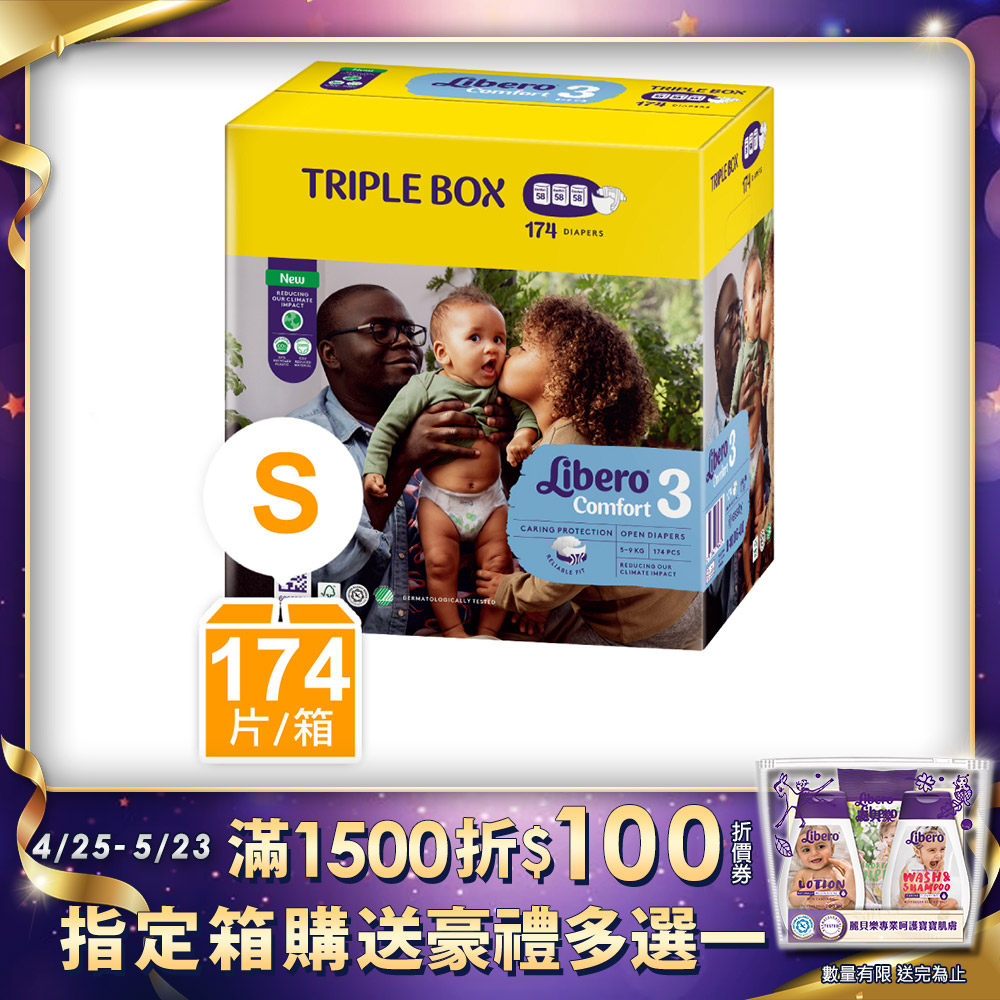 Libero麗貝樂 Comfort 嬰兒尿布 限定版 3號/S(58片×3包)/箱購