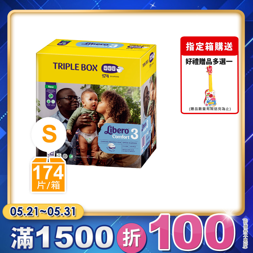 Libero麗貝樂 Comfort 嬰兒尿布 限定版 3號/S(58片×3包)/箱購