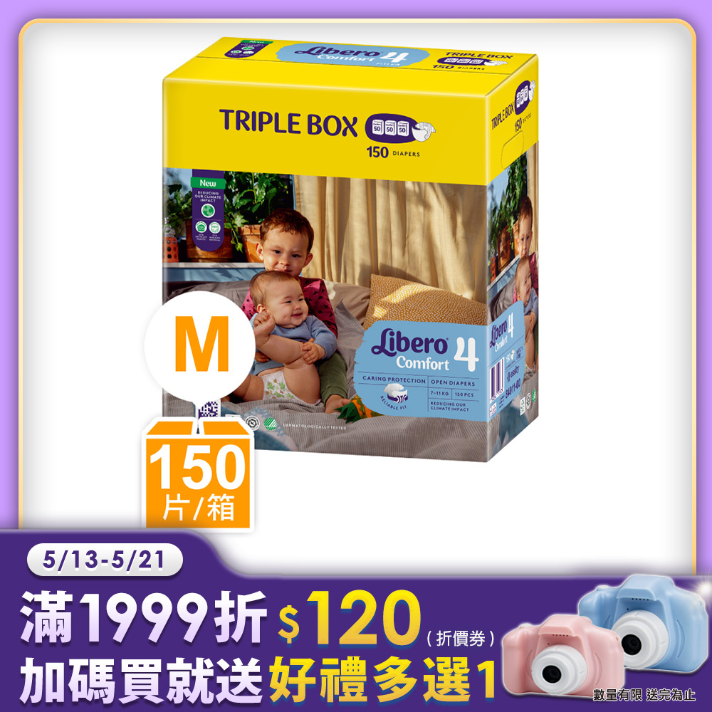 Libero麗貝樂 Comfort嬰兒尿布 限定版 4號/M(50片×3包)/箱購