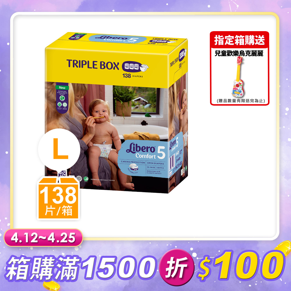 Libero麗貝樂 Comfort嬰兒尿布 限定版 5號/L(46片×3包)/箱購