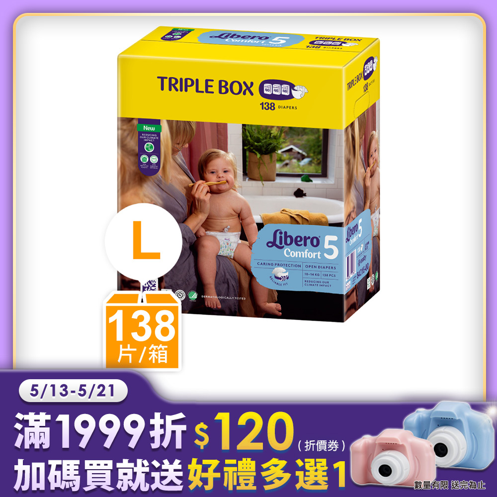 Libero麗貝樂 Comfort嬰兒尿布 限定版 5號/L(46片×3包)/箱購