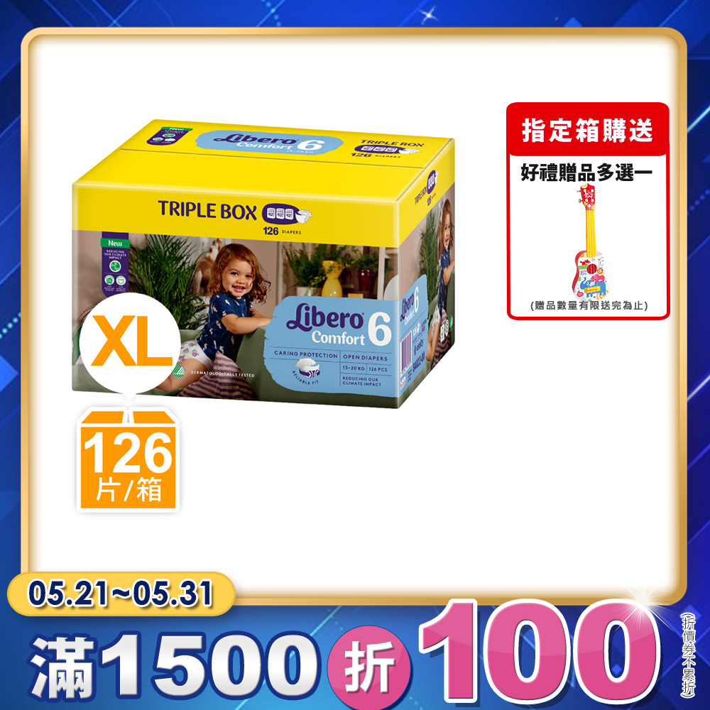 Libero麗貝樂 Comfort嬰兒尿布 限定版 6號/XL(42片×3包)/箱購