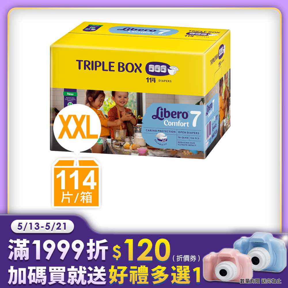 Libero麗貝樂 Comfort嬰兒尿布 限定版 7號/XXL(38片×3包)/箱購