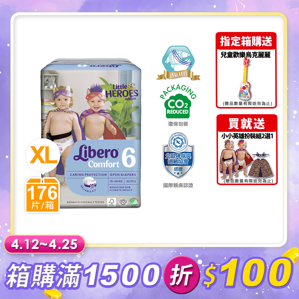 麗貝樂 嬰兒尿布/紙尿褲 小小英雄年度限量款 6號/XL(22片×8包)/箱購