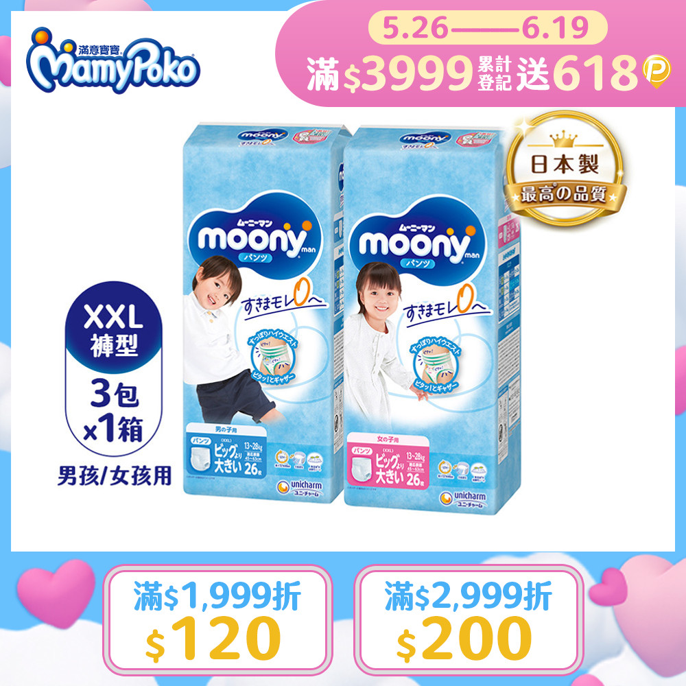 (任選兩箱組)滿意寶寶 日本頂級超薄紙尿褲 (男用/女用)(XXL)