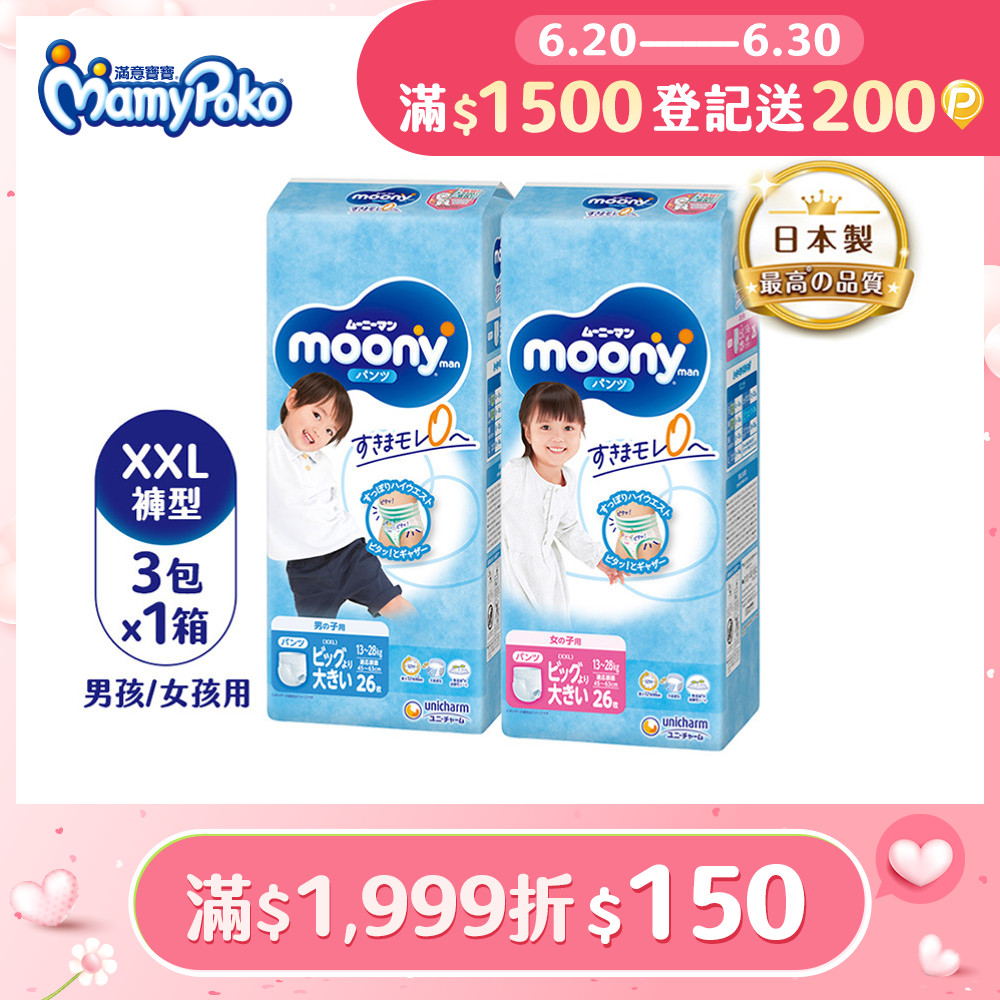 (任選兩箱組)滿意寶寶 日本頂級超薄紙尿褲 (男用/女用)(XXL)