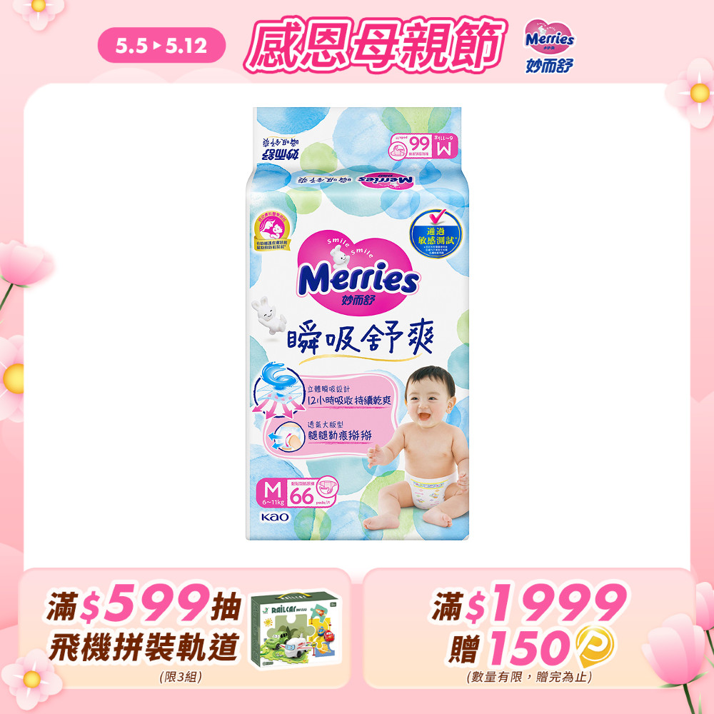 妙而舒 瞬吸舒爽紙尿褲 M(箱購66片x3包)