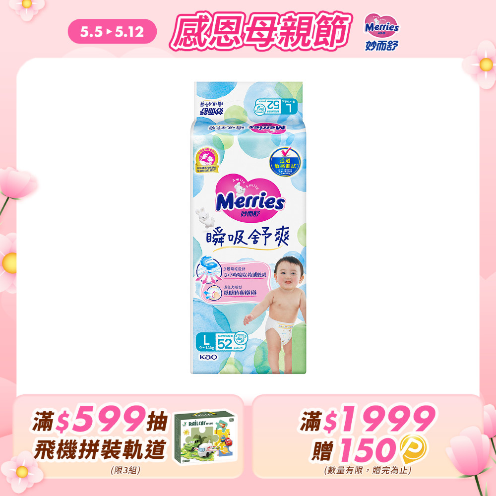 妙而舒 瞬吸舒爽紙尿褲 L(箱購52片x4包)