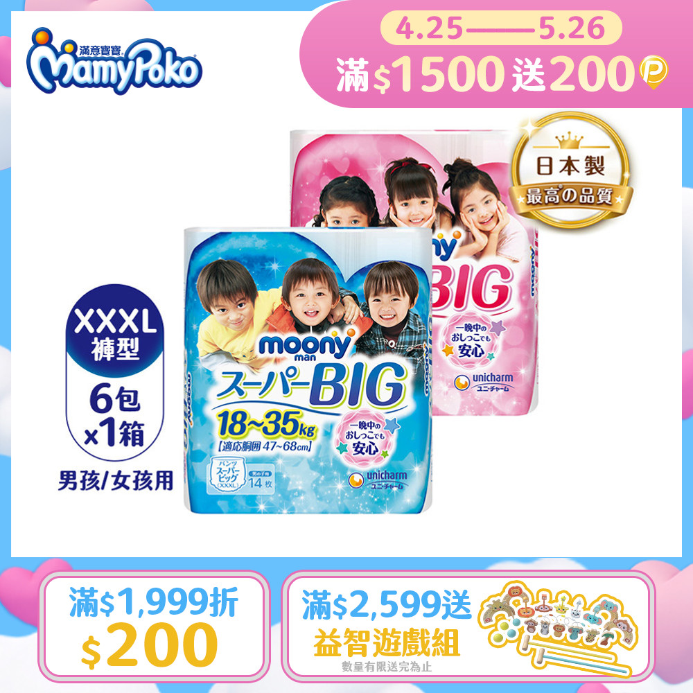滿意寶寶 日本頂級超薄褲型(男用/女用)(XXXL)